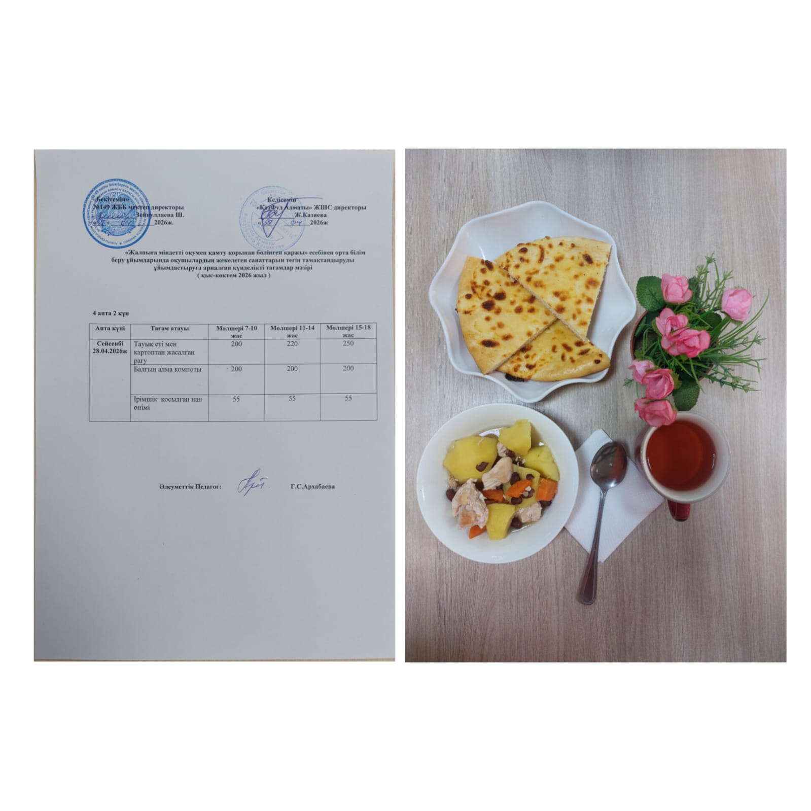 4 апта 2 күн