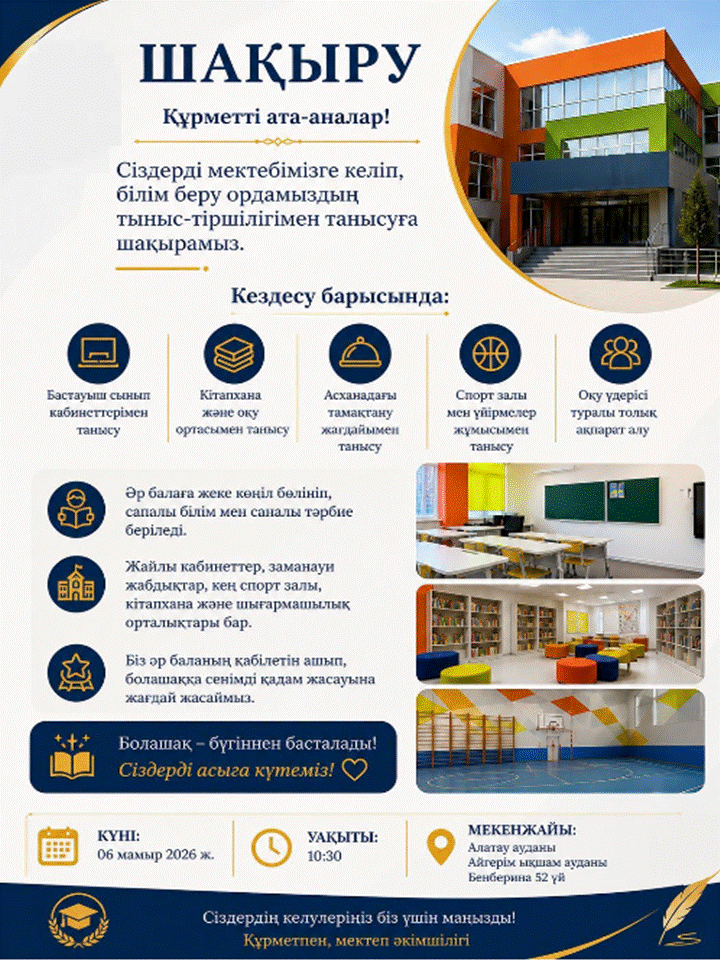 Бала бақша балаларының №149 мектепке саяхаты
